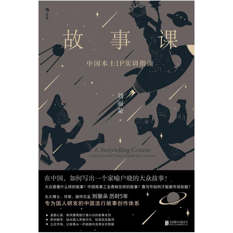 二手故事课 刘丽朵 北京联合出版公司
