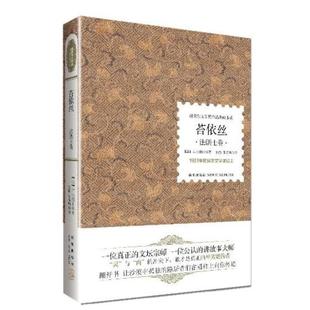 二手苔依丝 [法国]阿纳托尔·法郎士 新星出版社