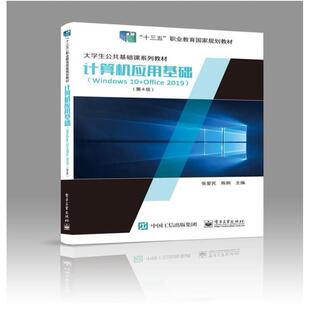 二手计算机应用基础(第4版) 张爱民 电子工业出版社