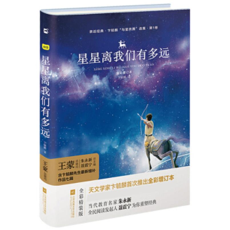 二手星星离我们有多远 卞毓麟 江苏凤凰文艺出版社
