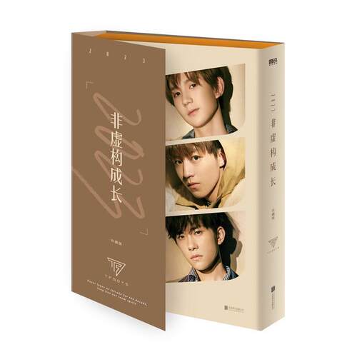 二手2023非虚构成长(珍藏版) TFBOYS 北京联合出版公司