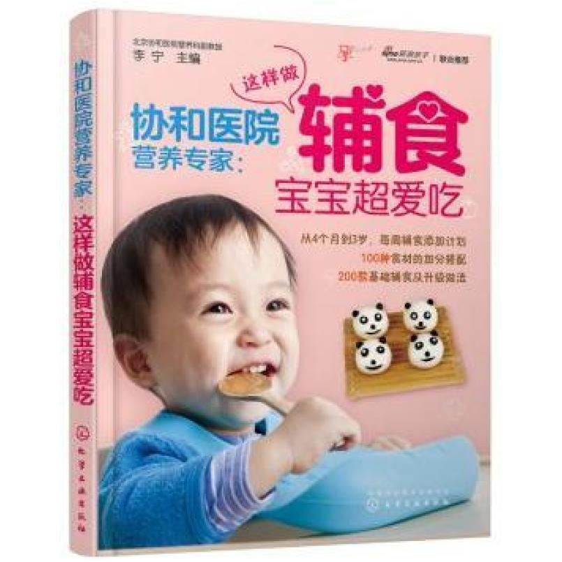 二手这样做辅食宝宝超爱吃 李宁 化学工业出版社