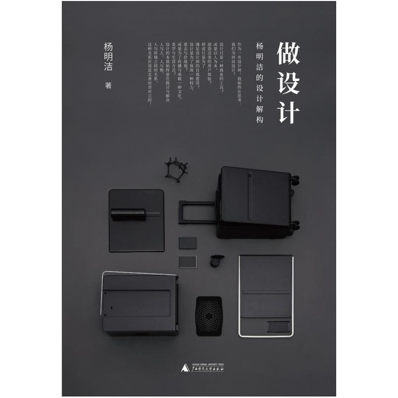 二手做设计 杨明洁 广西师范大学出版社
