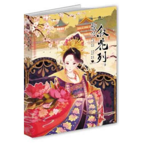 二手甄嬛传叙花列1 魏莹 中国致公出版社