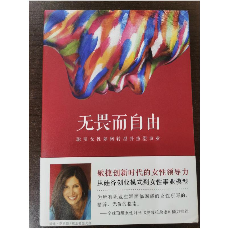 二手无畏而自由 温迪萨克斯 东方出版社