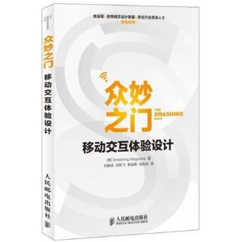 二手众妙之门 德国Smashing杂志 人民邮电出版社