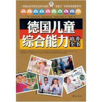 二手我是全能王 萨宾娜·弗里茨 华夏出版社