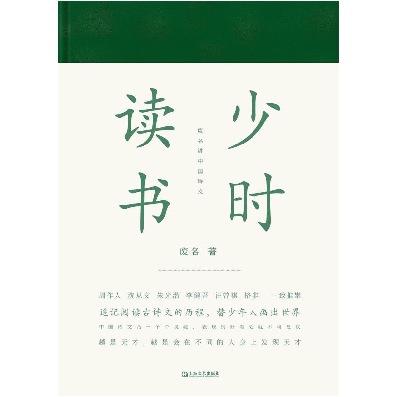 二手少时读书 废名 上海文艺出版社