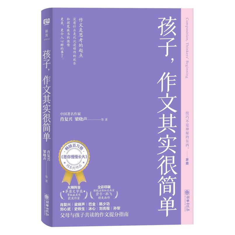 二手孩子,作文其实很简单 周国平/余秋雨 朝华出版社
