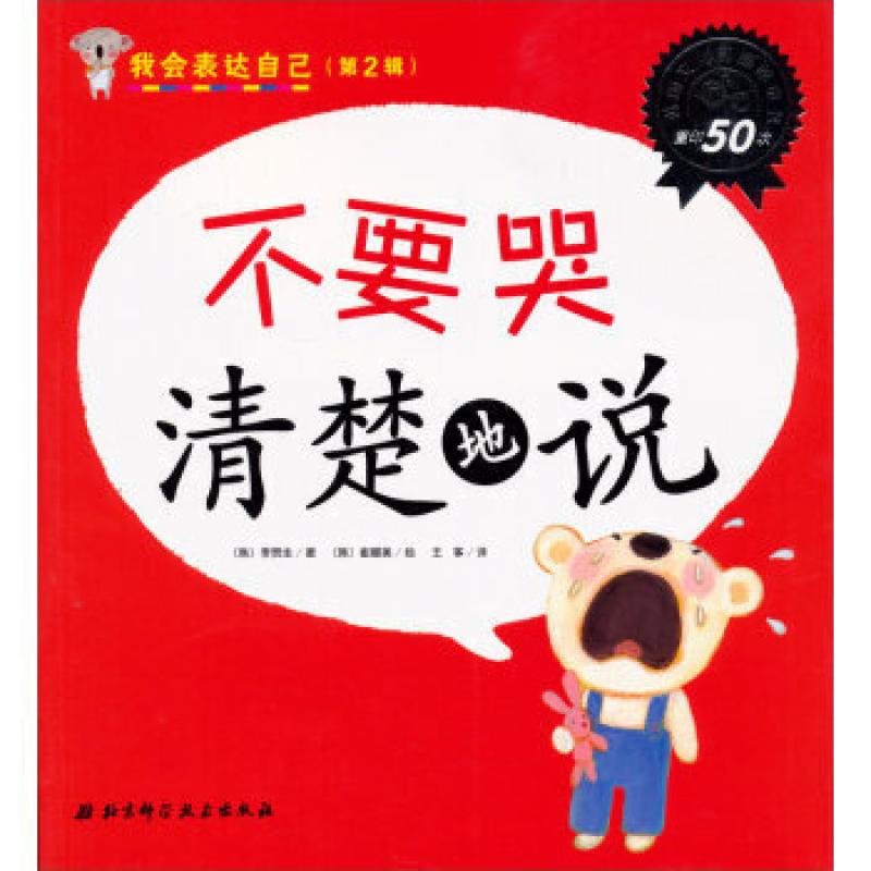 二手不要哭清楚地说 李赞圭 北京科学技术出版社