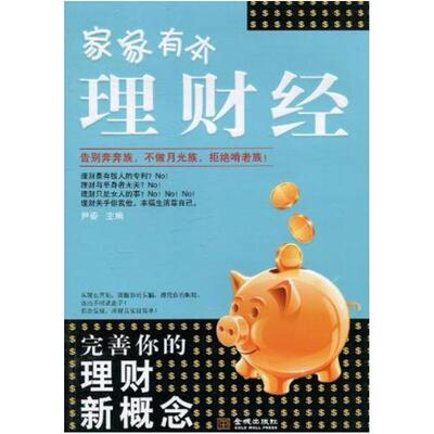 二手家家有本理财经 尹姿编 金城出版社