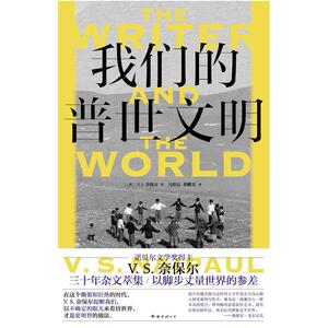 二手我们的普世文明 [英国]V.S.奈保尔 南海出版公司