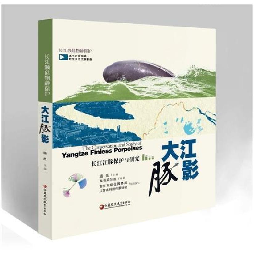 二手大江豚影 南京市绿化园林局 江苏凤凰教育出版社