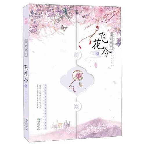 二手飞花令贰 李白等 崇文书局