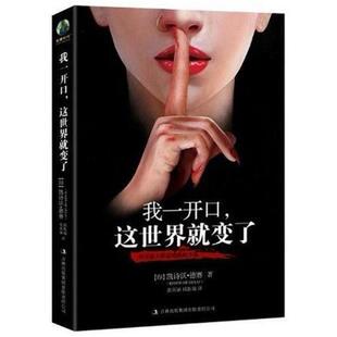 二手我一开口，这世界就变了 (美)凯诗澳·德塞 吉林出版集团
