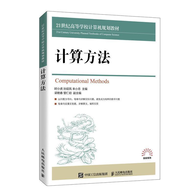二手计算方法 时小虎 人民邮电出版社