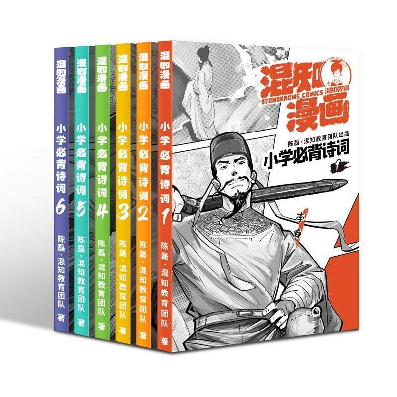 二手混知漫画小学必背诗词 陈磊·混知漫画团队 青岛出版社