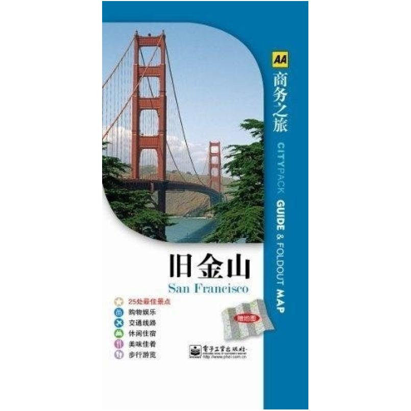二手旧金山 王美玲 电子工业出版社