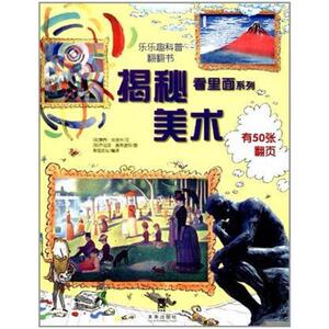 二手揭秘美术 萝西狄金丝 未来出版社