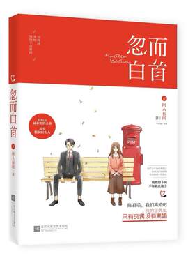 二手忽而白首 闲人有闲 江苏文艺出版社