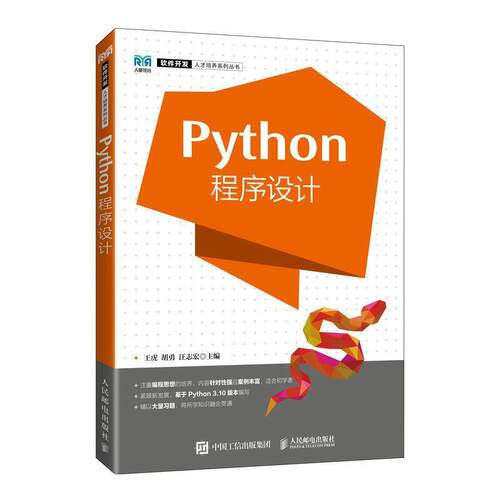 二手Python程序设计 王虎 人民邮电出版社