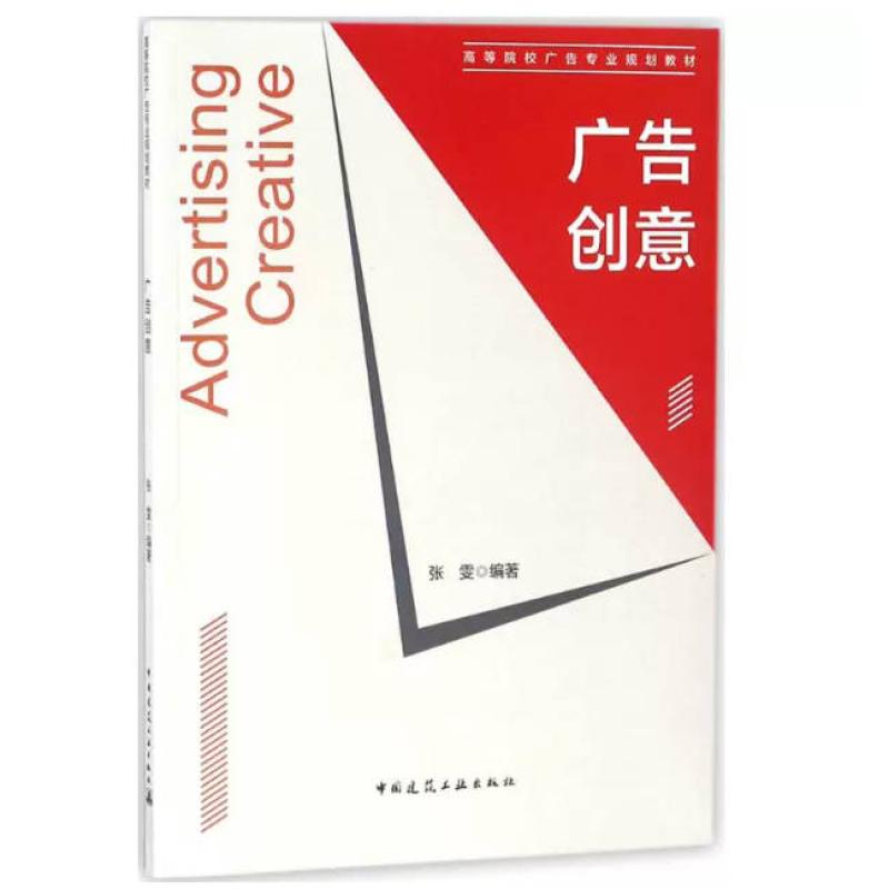 二手广告创意 张雯 中国建筑工业出版社