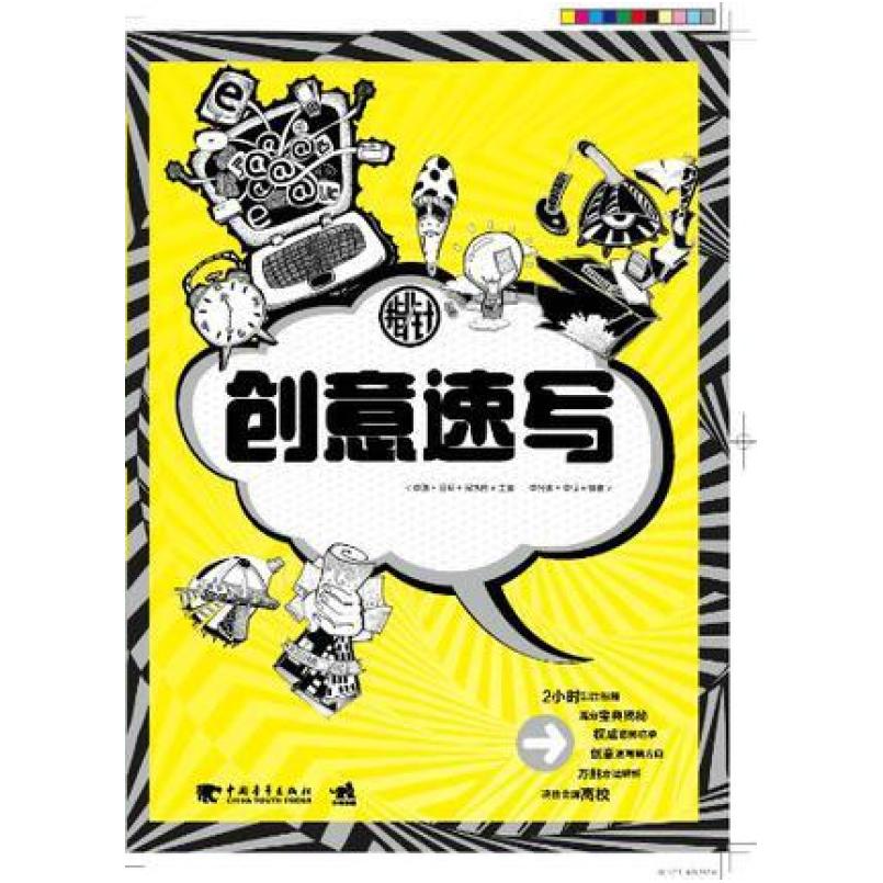 二手创意速写指北针 李鹏 中国青年出版社