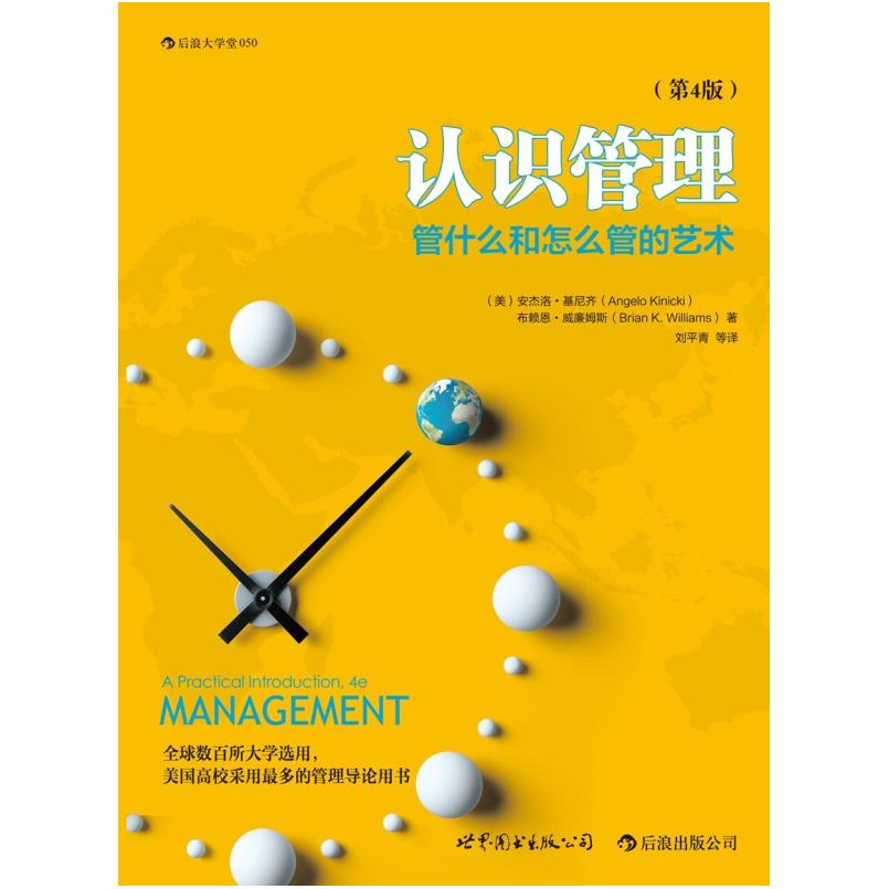 二手认识管理 管什么和怎么管的艺术(第4版),安杰洛 世界图书出