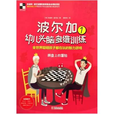 二手波尔加幼儿头脑多维训练1 朱迪特·波尔加 青岛出版社