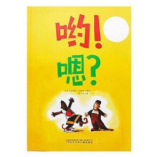 嗯？ 辽宁少年儿童出版 克里斯·拉西卡 社 Yes? 二手哟