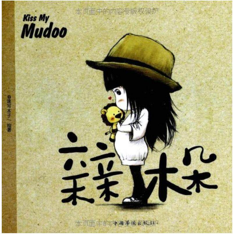 二手亲亲木朵 速写本子 中国华侨出版社