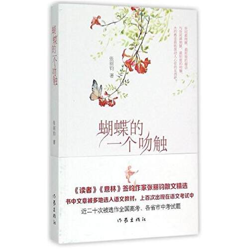 二手蝴蝶的一个吻触  作家出版社