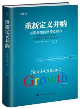 二手重新定义并购 【美】乔治•盖斯（GeorgeT.Geis） 中国人民大