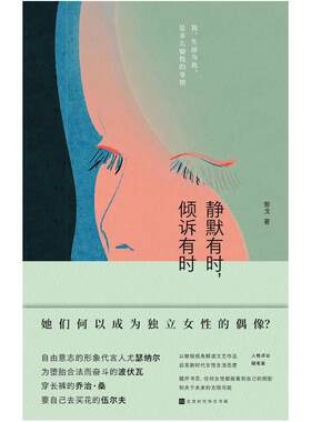 二手静默有时，倾诉有时 黎戈 北京时代华文书局