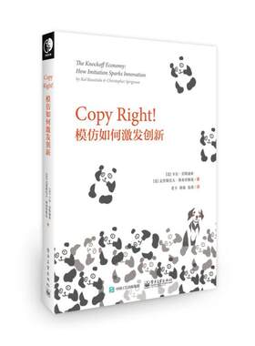 二手Copy Right!模仿如何激发创新，Kal 电子工业出版社
