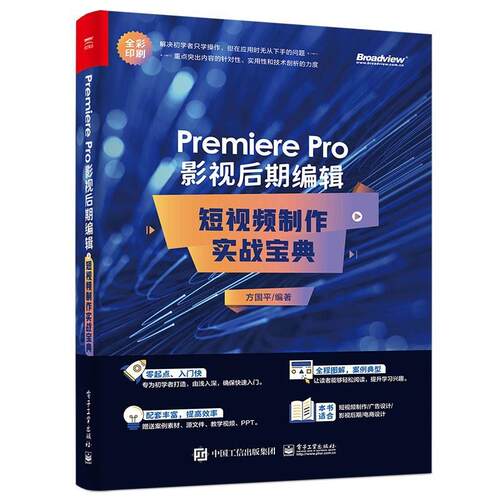 二手Premiere Pro 电子工业出版社