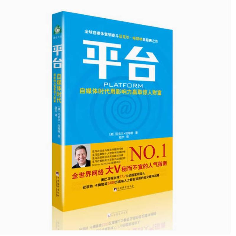 二手平台 迈克尔•哈耶特 中央编译出版社