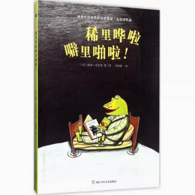 二手稀里哗啦噼里啪啦！ 凯蒂·克劳泽 浙江少年儿童出版社