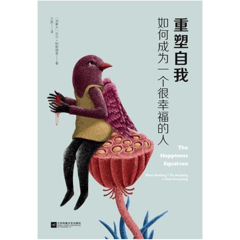 二手重塑自我 [加拿大]尼尔·帕斯理查 江苏文艺出版社