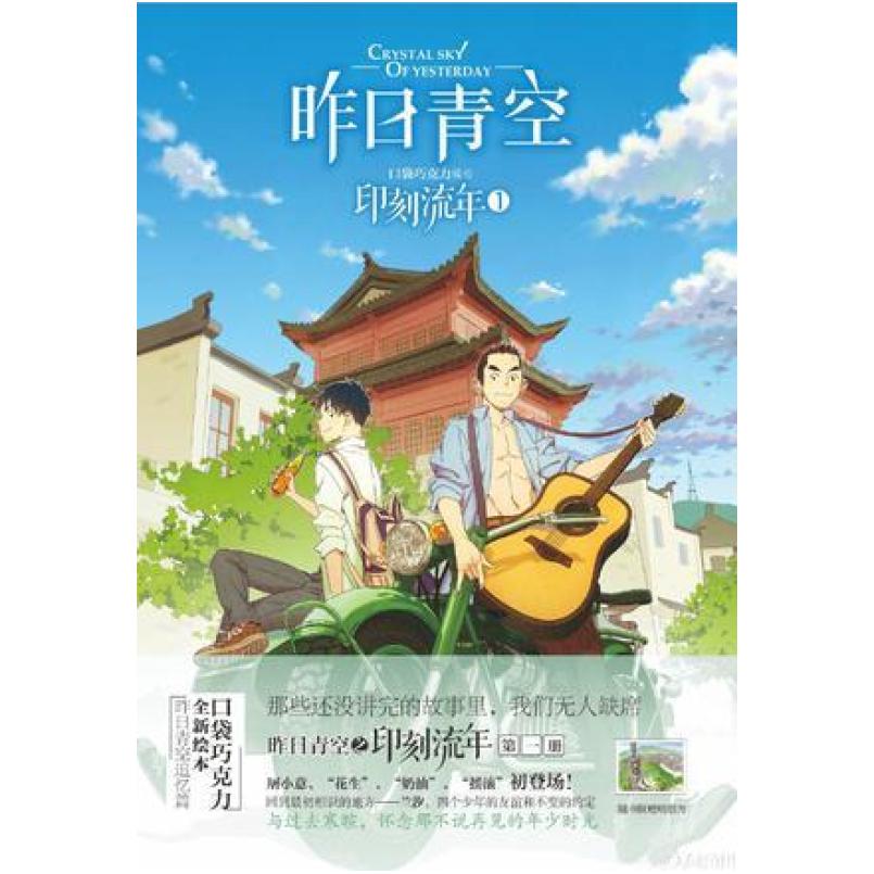 二手昨日青空·印刻流年 1 口袋巧克力 湖南美术出版社