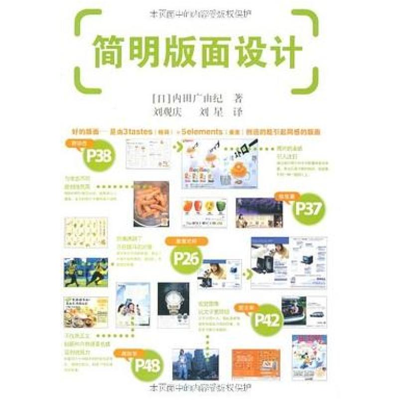 二手简明版面设计 [日]内田广由纪 中国建筑工业出版社