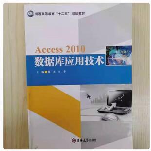 吉林大學(xué)出版 社 楊杰 二手ACCESS2010數(shù)據(jù)庫應(yīng)用技術(shù)