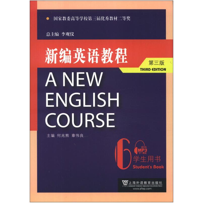 二手新编英语教程学生用书6(第三版) 李观仪 上海外语教育出版社