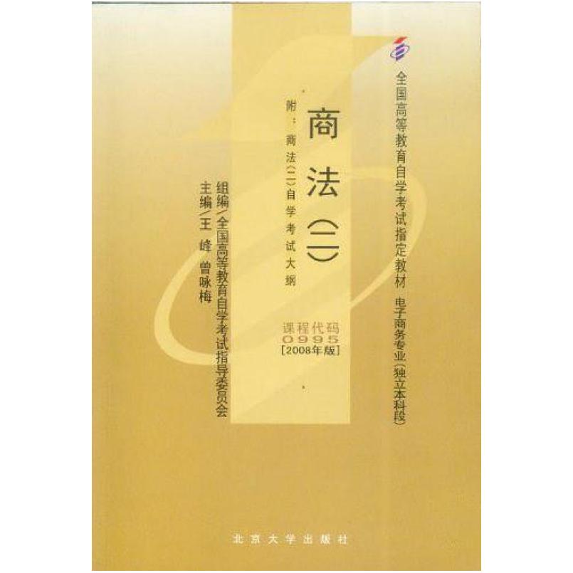 二手商法 王峰 北京大学出版社