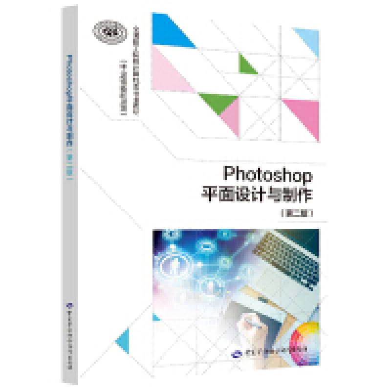 二手Photoshop平面设计与制作(第2版) 吕猛 中国劳动社会保障出版