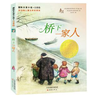 二手桥下一家人 [美]纳塔莉·萨维奇·卡尔森 新蕾出版社