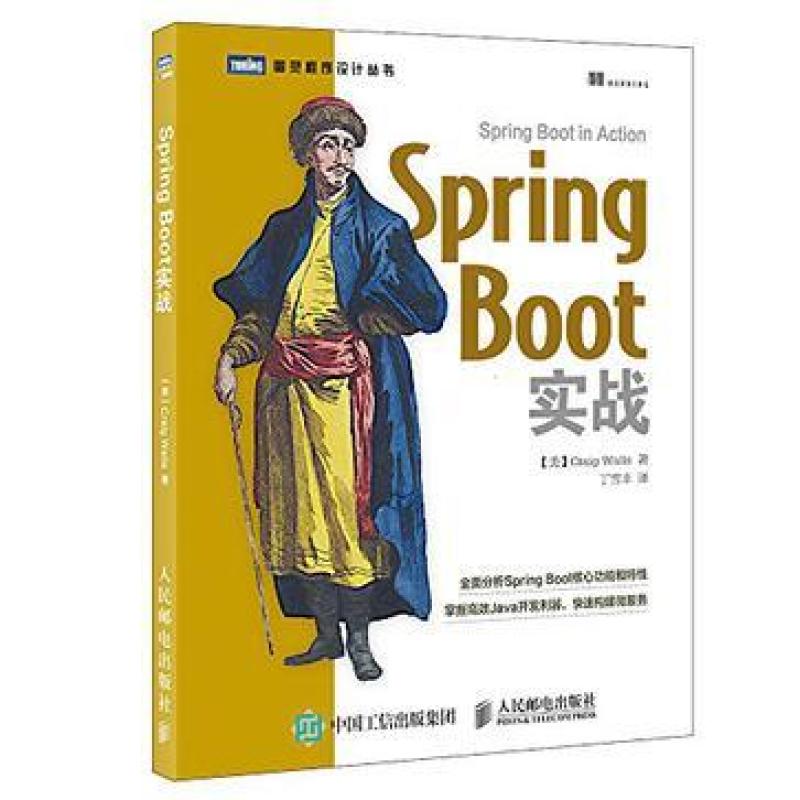 二手SpringBoot实战 [美]克雷格·沃斯 人民邮电出版社