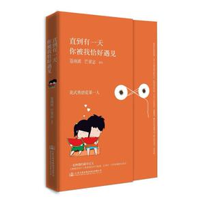 二手直到有一天你被我恰好遇见 苍南派 人民交通出版社股份有限公