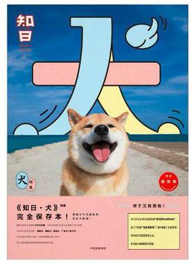 二手知日.11.犬特集 苏静主编 中信出版集团