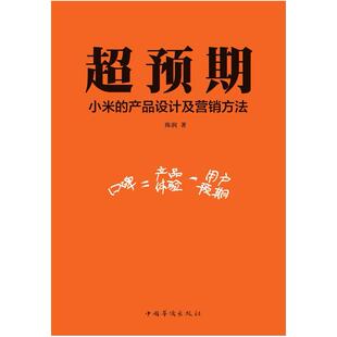 二手超预期 陈润 中国华侨出版社